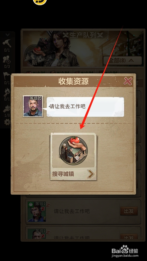 荒野迷城怎么安排闲置的调查官去工作