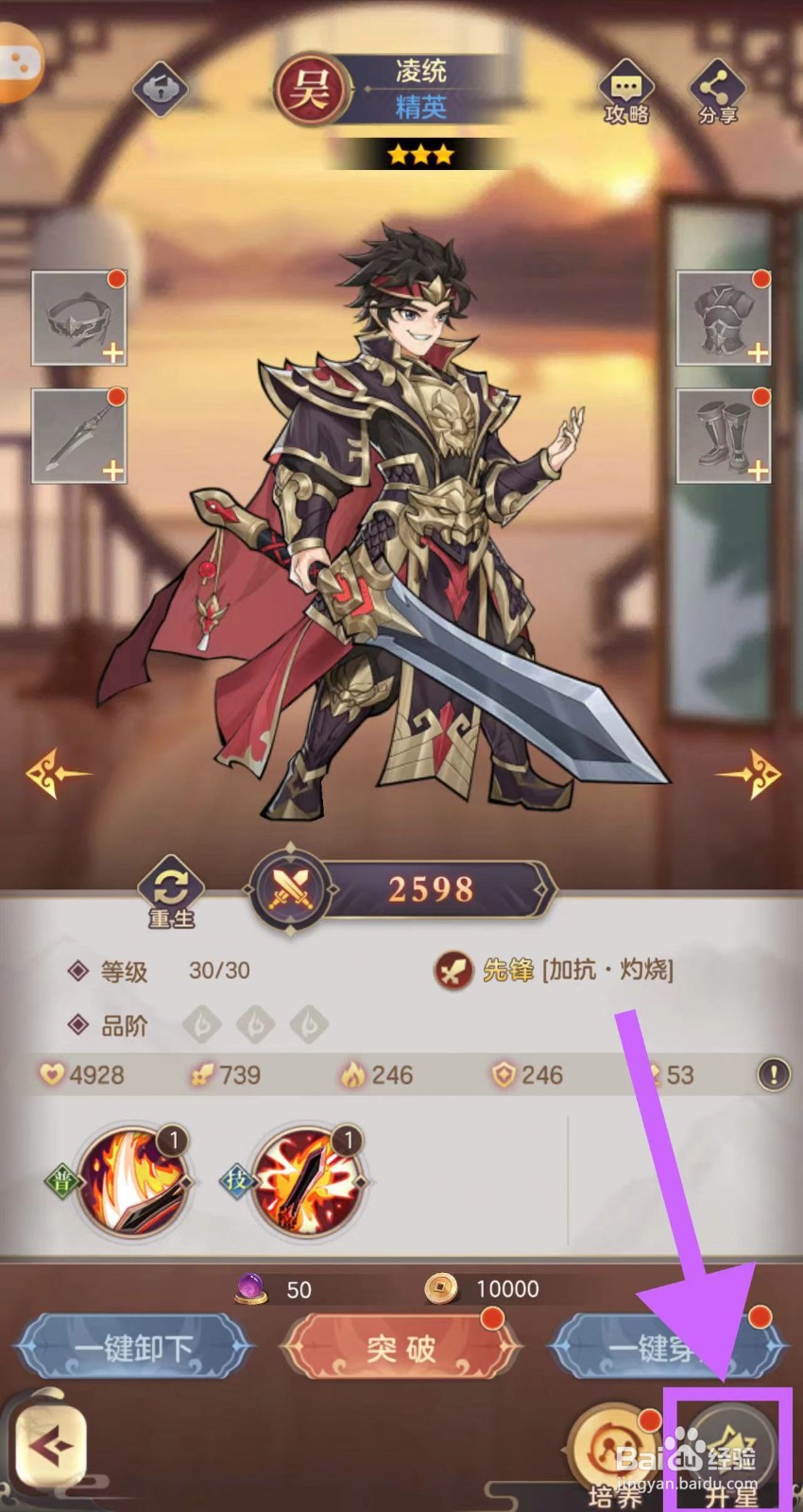 武魂三国的凌统怎么升星