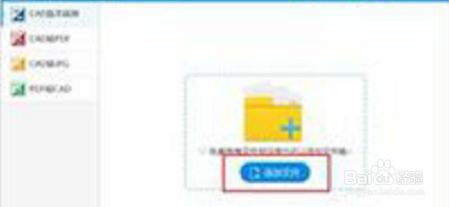 想要将PDF文件转换成CAD文档图文？