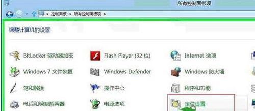 win8系統如何設置定位功能