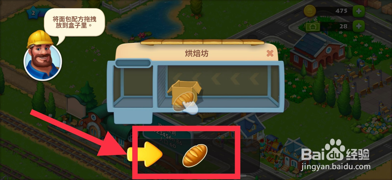 梦想城镇面包怎么制作