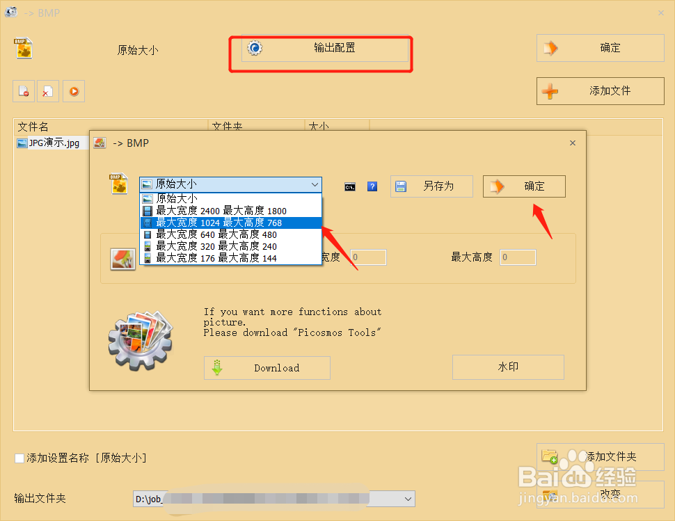 图片格式转换 JPG格式图片转换为BMP格式图片