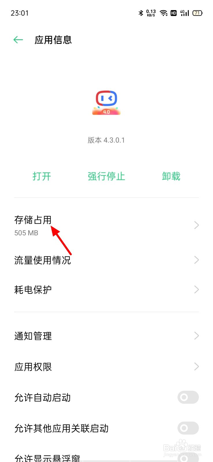 oppo内存不足怎么清理手机