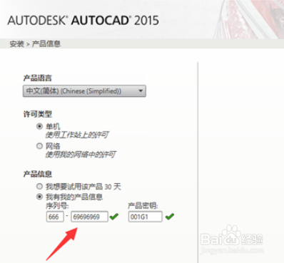 AutoCAD2015安装激活教程