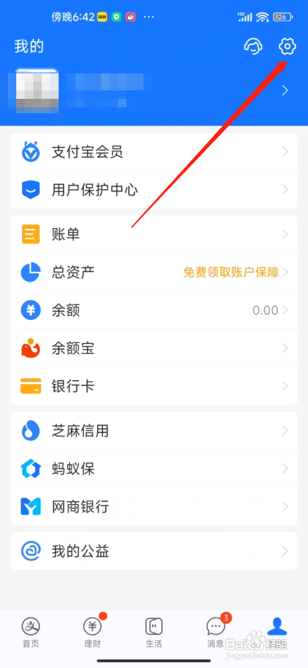 支付宝怎么开启活动通知？
