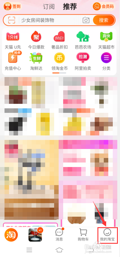 淘宝app怎么查商品交易快照?