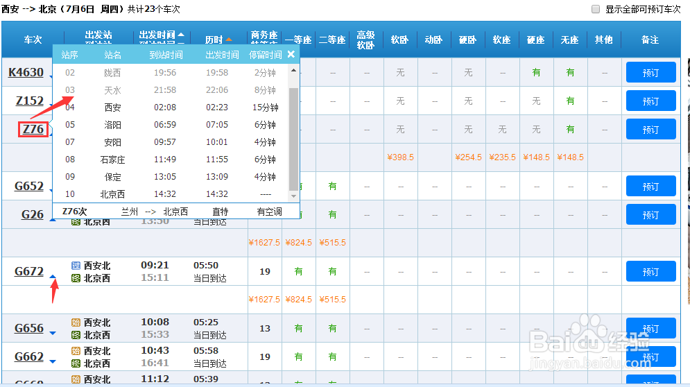 怎样在12306网站购票？