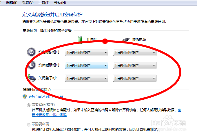 win7笔记本设置屏保与开关盖行为