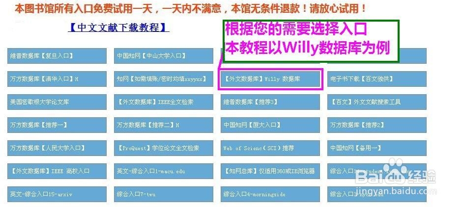 百文图书馆文献下载教程