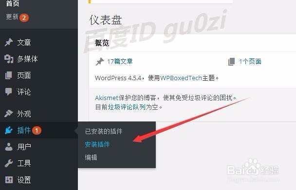 Wordpress激活注册Akismet API KEY阻止垃圾评论