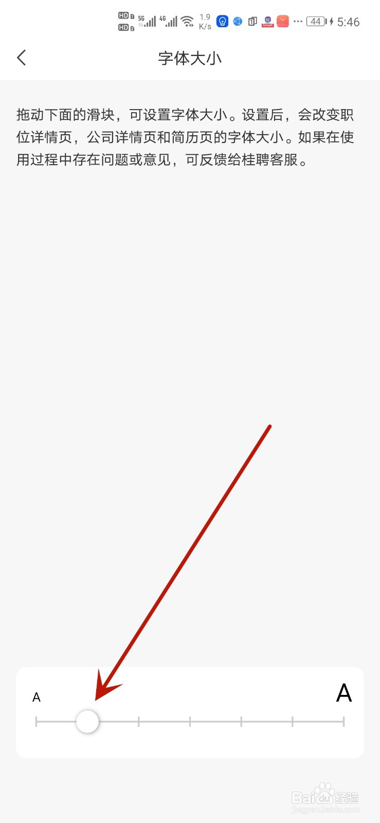 怎么调整桂聘字体大小