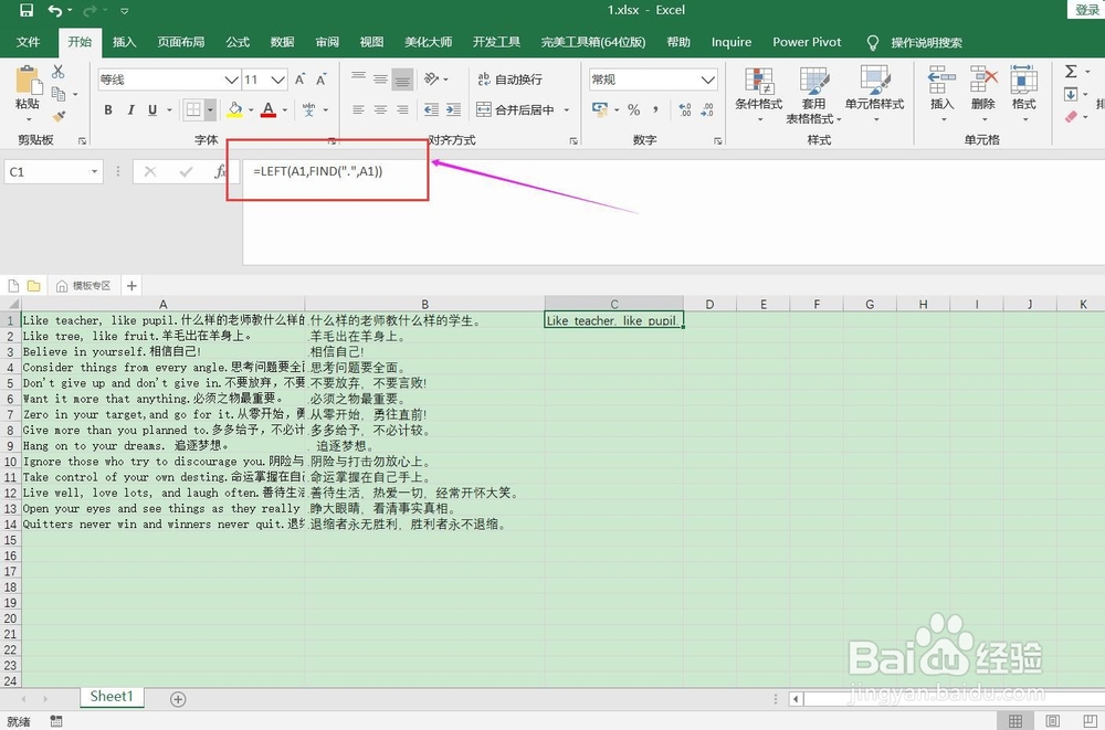 调换WORD文档中英文语句的方法（二）