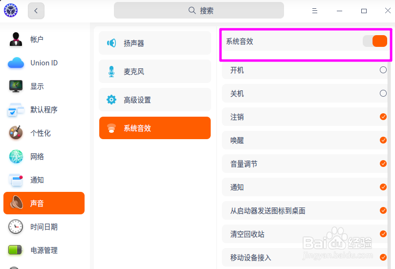 deepin20怎么关闭系统音效