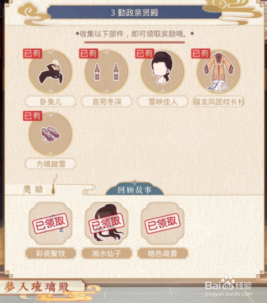 奇迹暖暖御苑琼芳攻略