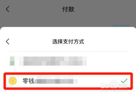 微信里有钱怎么还从银行卡里支付