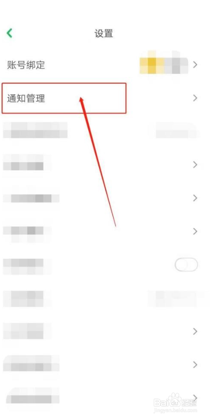 凯叔讲故事怎么关闭系统通知
