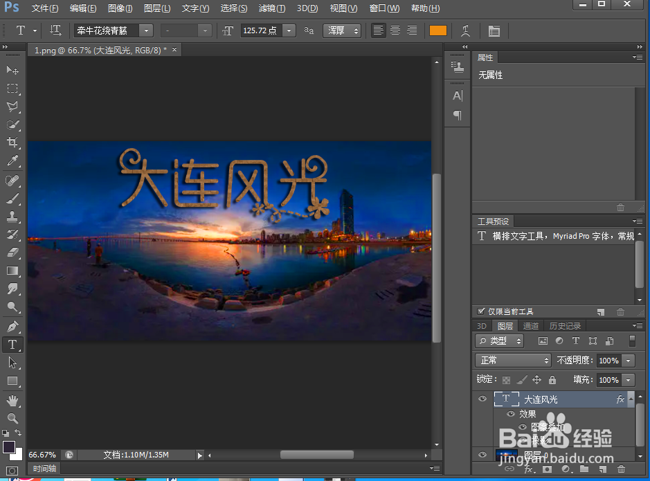 在ps中给文字添加图案叠加和投影效果