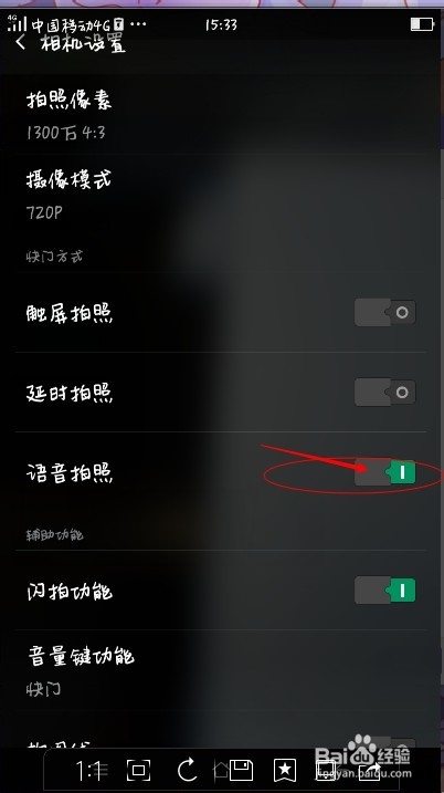 oppoR7 plus怎么开启语音拍照功能