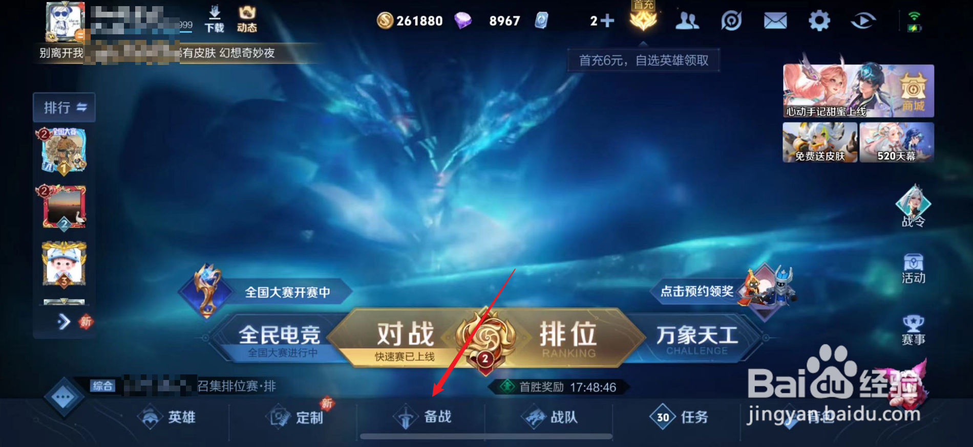 王者荣耀活动语音在哪里设置