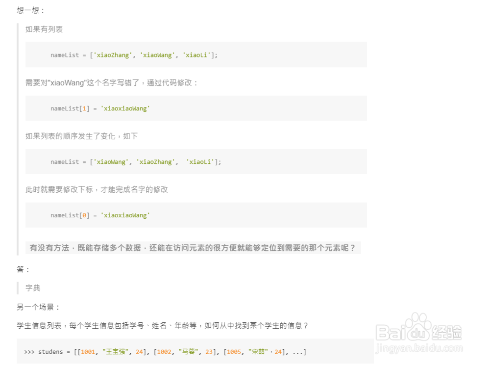 Python中元组与字典介绍