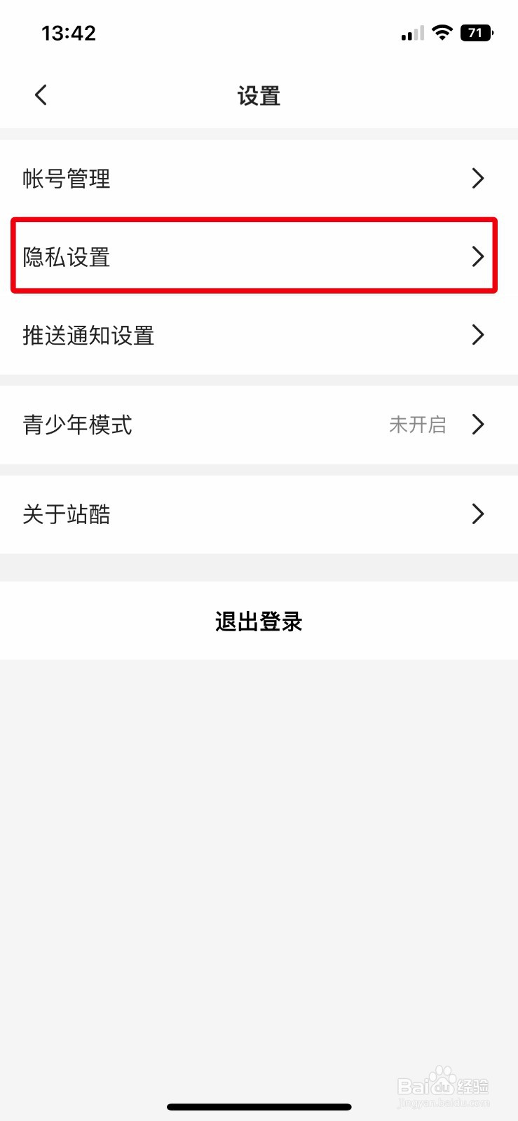 站酷app软件如何快速关闭个性化服务