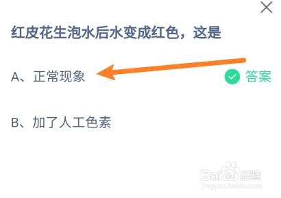 蚂蚁庄园小课堂6月25日正确答案是什么?