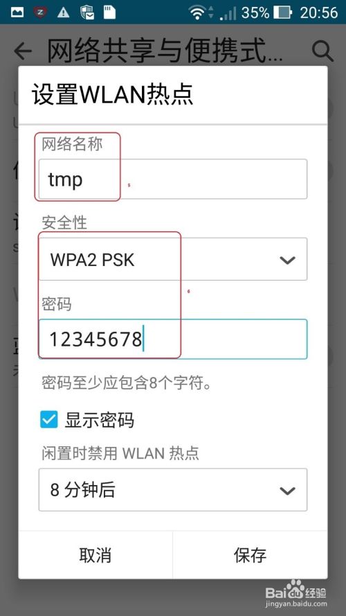 手机建立wifi热点