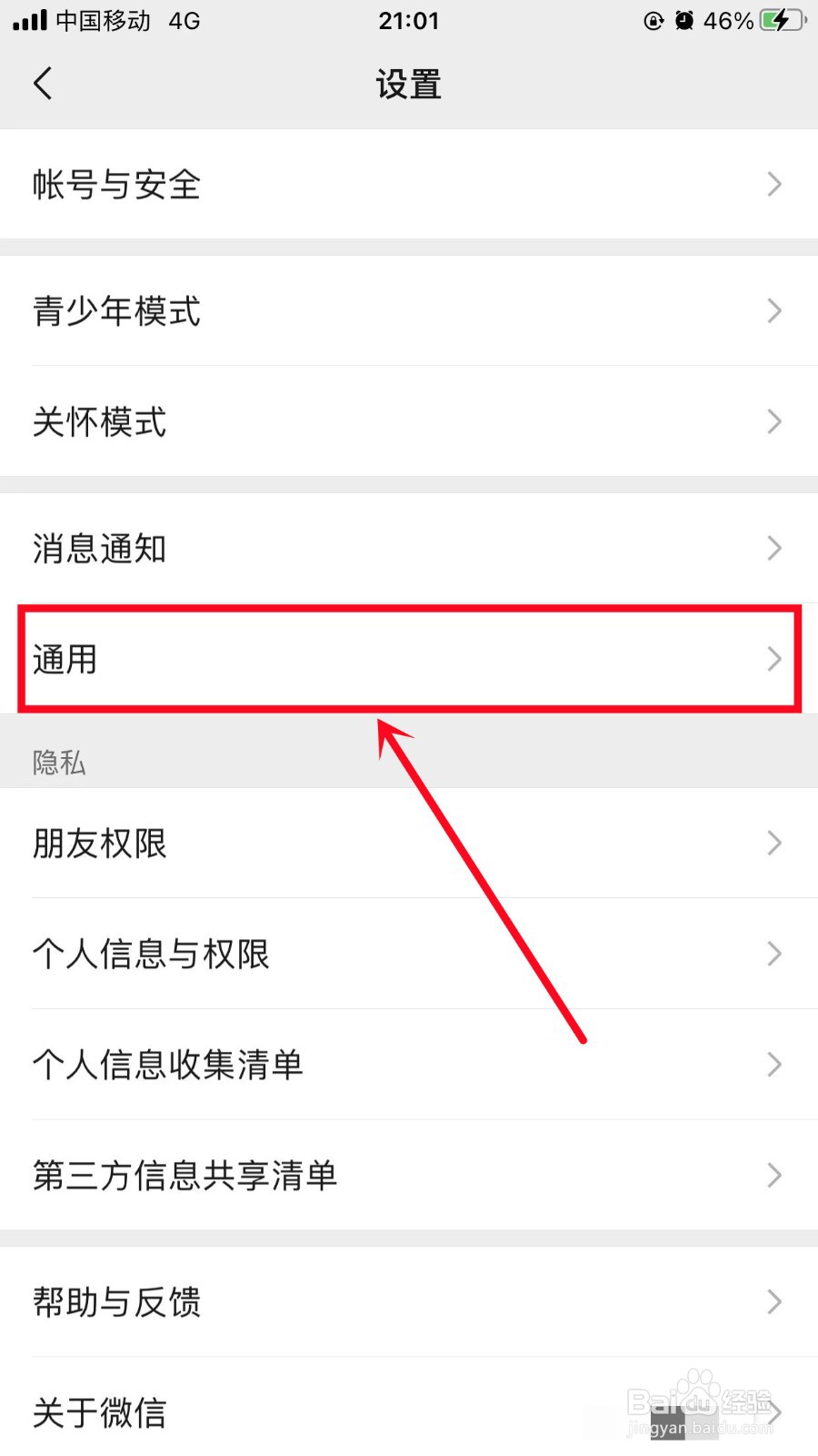 微信如何关闭微信运动