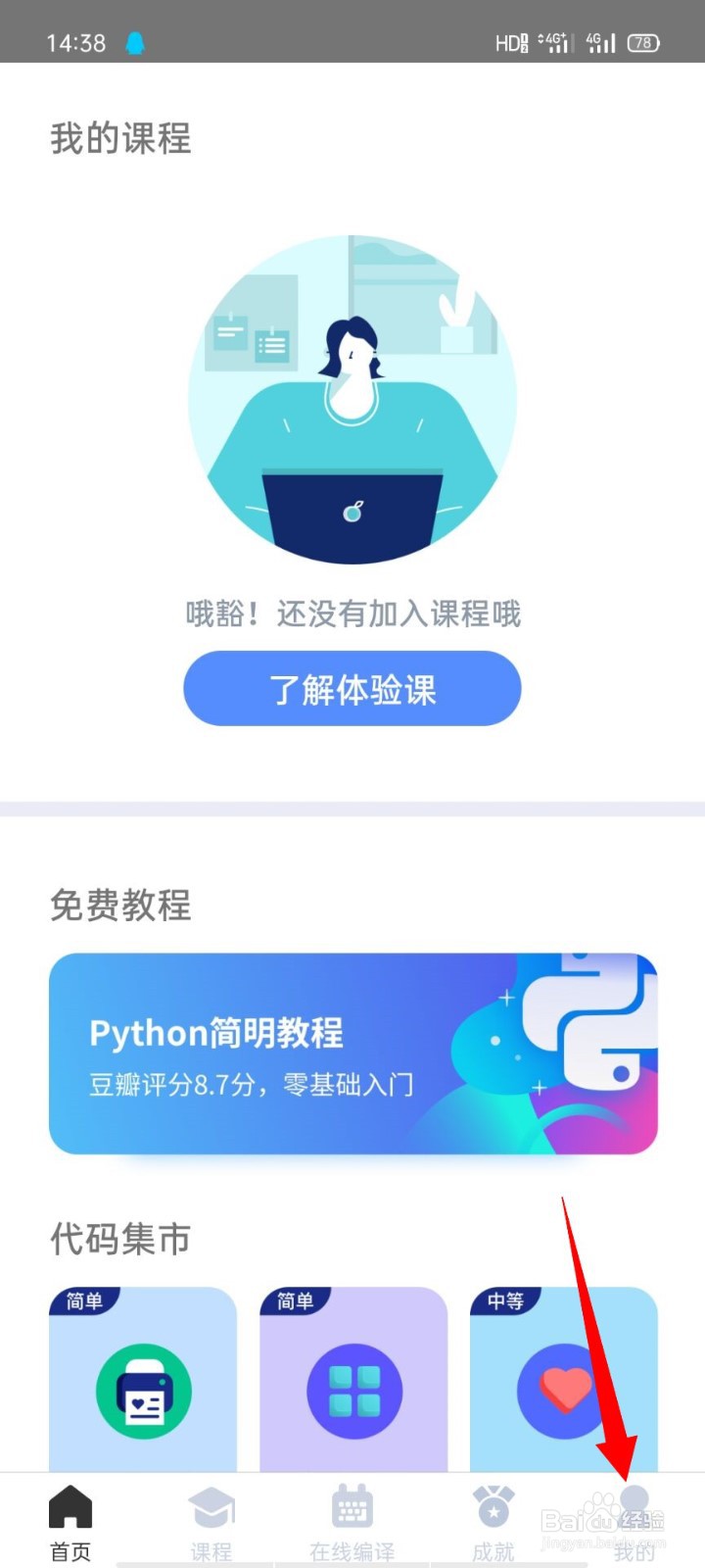 扇贝编程如何设置自由职业