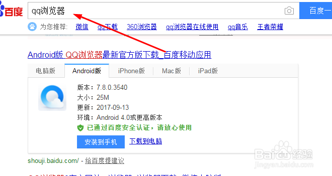QQ浏览器怎样开启助手语音播报 自动安装应用