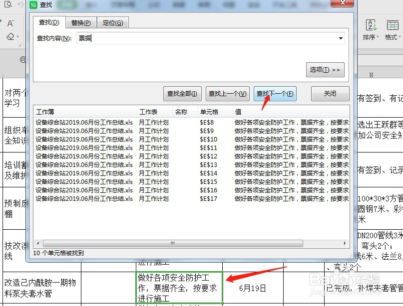wps表格如何搜索内容