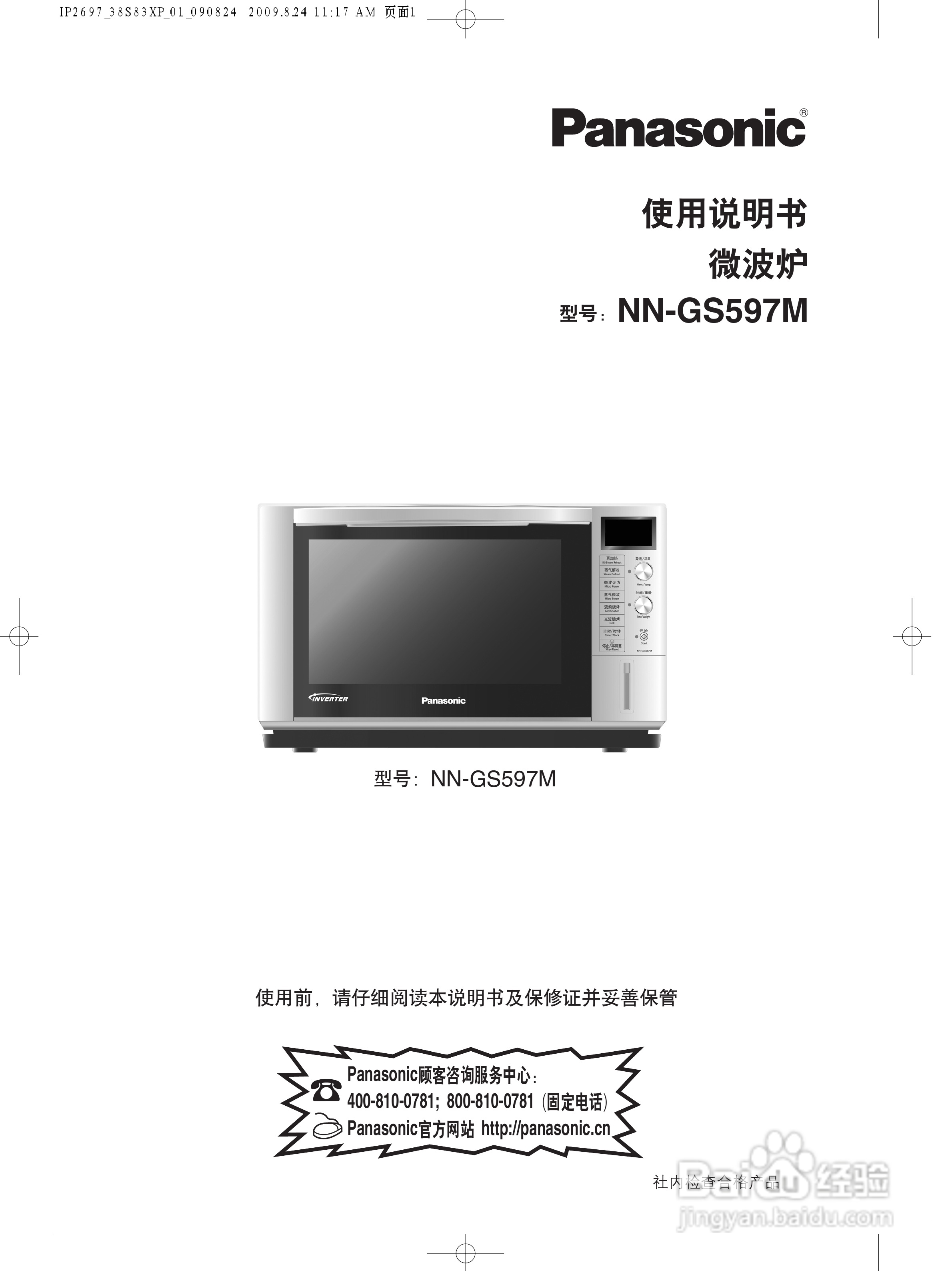 松下NN-GS597M微波炉使用说明书:[1]