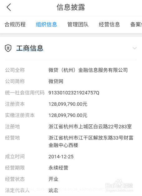 如何查询微贷网的信息披露内容？