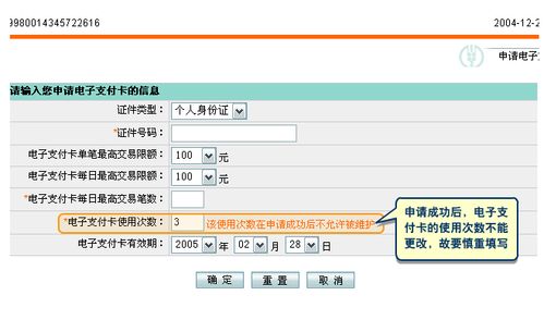怎样开通中国农业银行网上支付