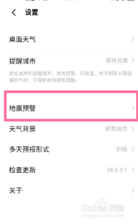 vivox60怎么开启地震预警