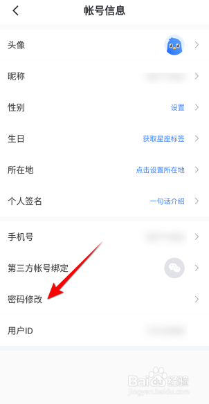 迅雷软件怎么修改密码