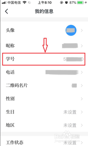 学习强国学号在哪里找