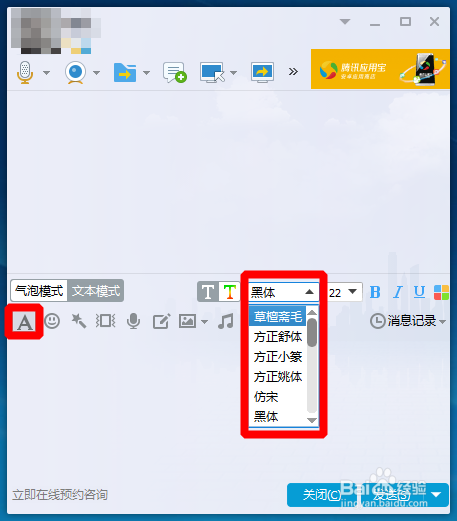 QQ输入个性字体？：[1]QQ字体如何安装？