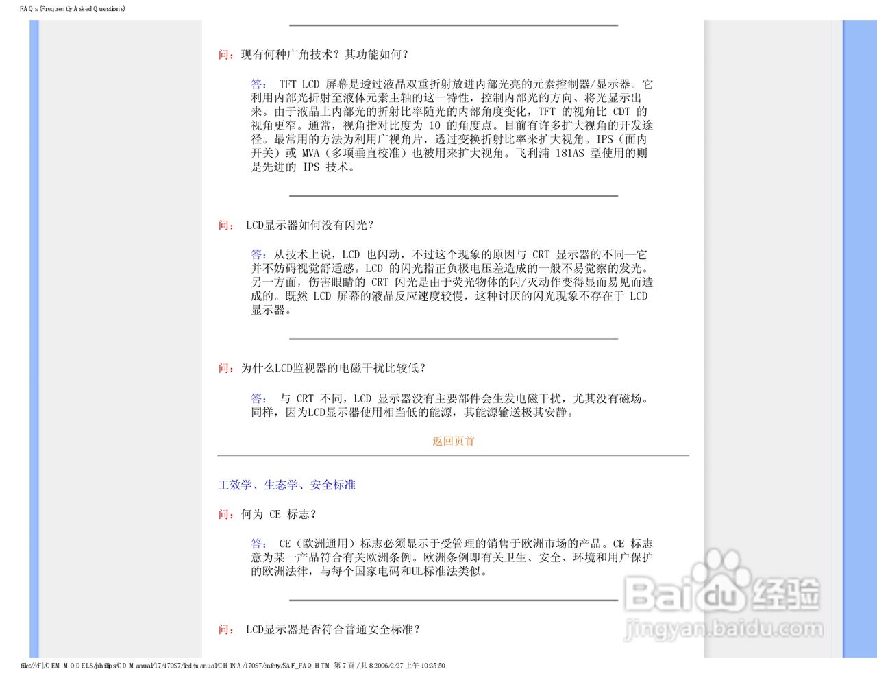 飞利浦170S7FG/93液晶显示器使用说明书:[1]