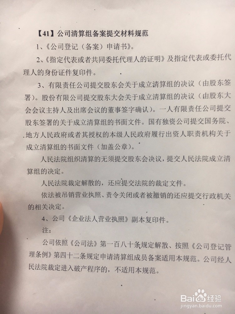 有限责任公司注销流程
