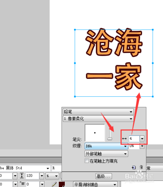 Fireworks怎么为文字添加描边?