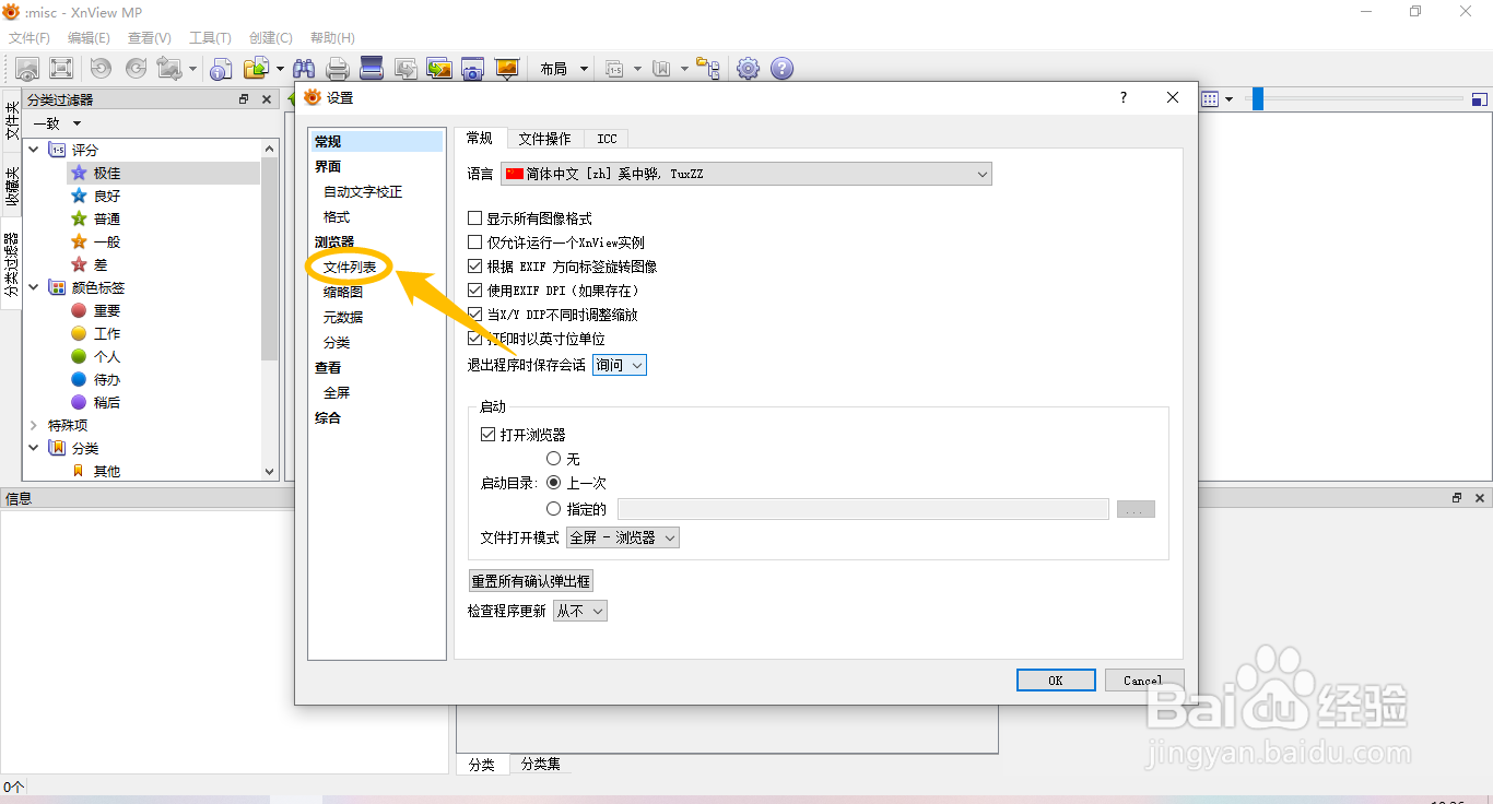 XnViewMP怎么设置显示隐藏文件和文件夹