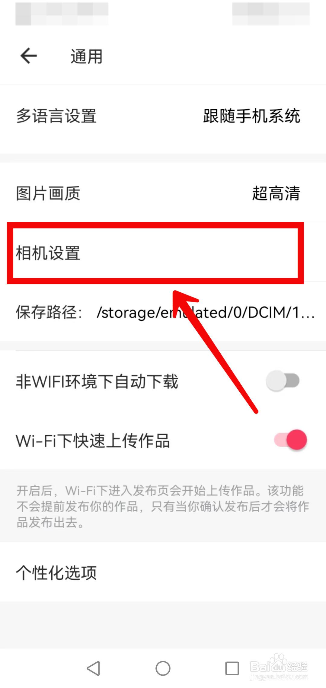 美图秀秀怎么设置前置摄像头自动镜像