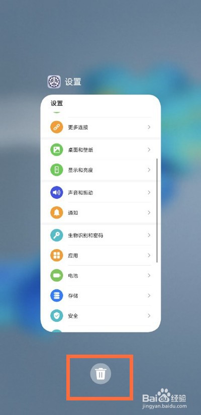华为nova8怎么清除运行程序