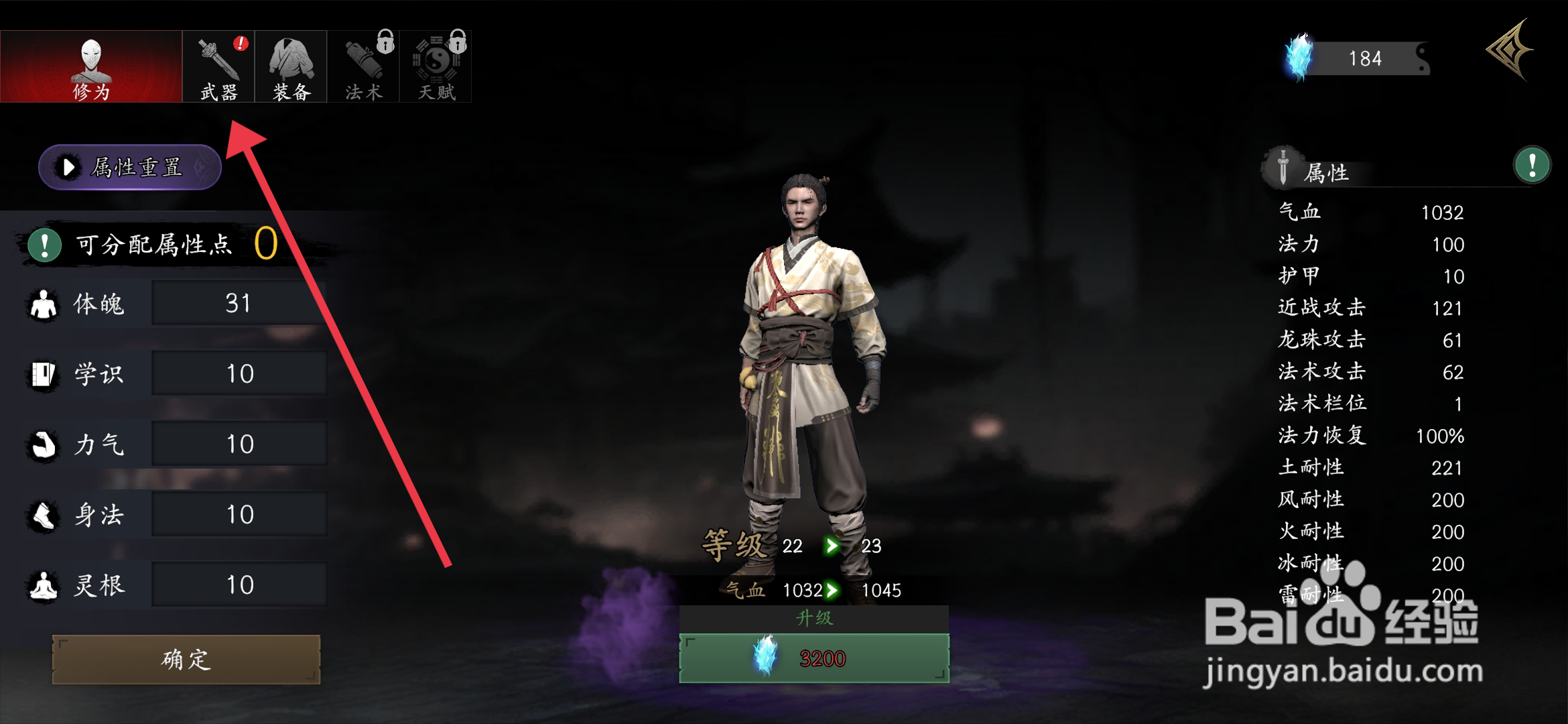 捕盗行纪【装备桃木剑】的方法