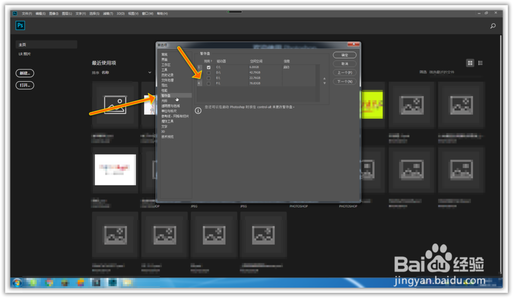 PS新建不了画布，提示暂存盘已满的解决方法