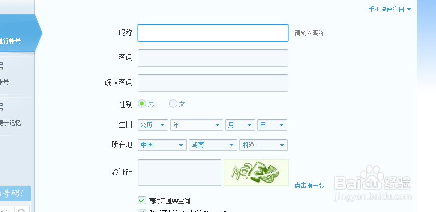 QQ注册不了怎么办