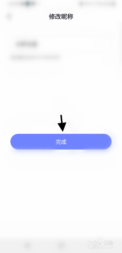 密里如何修改昵称