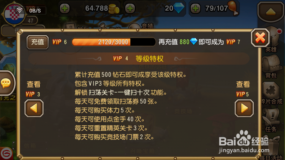刀塔传奇VIP等级特权详解