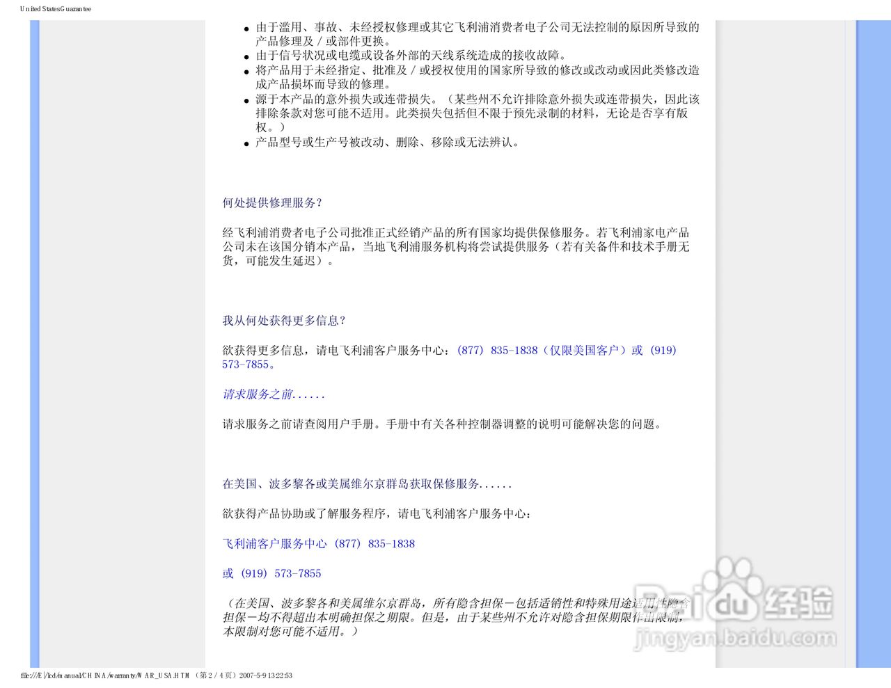 飞利浦190V7FB/93液晶显示器使用说明书:[8]
